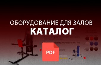 Каталог оборудования MB Barbell для тренажерных залов